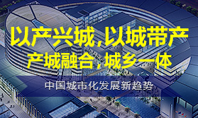 產業地產-產業地產策劃-產業新城-產業新城規劃