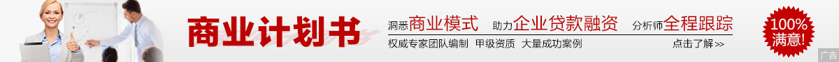 商業(yè)計(jì)劃書(shū)