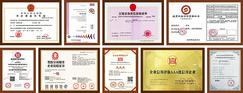 中研普華榮譽資質