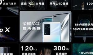 榮耀V40正式發布 加入了全新升級的GPU Turbo X