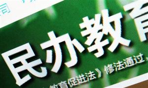 10年來我國民辦學校總量首次出現縮減 未來民辦幼兒園市場發展環境及投資分析