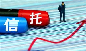 新規后信托資產規模首升 2021年二季度信托資產規模為20.64萬億