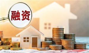 2021年100家房企融資12873億元 央行：穩(wěn)妥實施好房地產(chǎn)金融審慎管理制度
