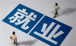 國家發改委出臺最新政策促就業 2022人力資源服務行業發展前景規模分析