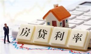 房貸利率調(diào)整 買(mǎi)房能省多少錢(qián)?房貸利率下調(diào)究竟有什么影響呢?