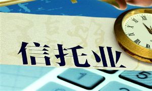 中國信托資產管理行業營收現狀 信托資產管理行業規模分析