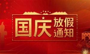 國慶放假7天高速免費 我國高速公路智能化市場規模及前景展望
