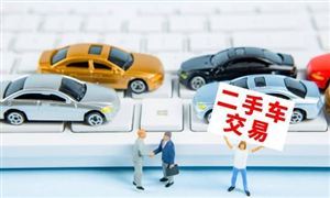 商務部擬打造全國二手車信息平臺 業內人士稱今年交易量沖擊2000萬輛