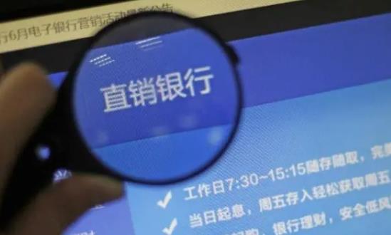 2023直銷銀行行業運行現狀及市場前瞻