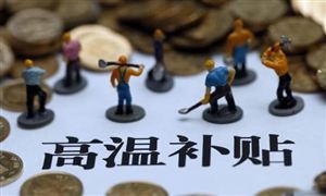 六月起高溫津貼將發放 中暑是職業病嗎?氣象服務行業發展前景分析