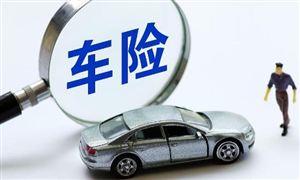 比亞迪保險注冊資本增至40億元 汽車保險行業(yè)市場深度分析