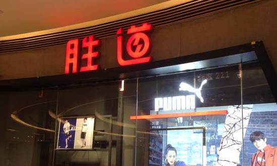 YY勝道母公司上半年營收109億元 運動服飾賽道競爭激烈