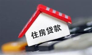 工行 農行 建行宣布：上線 存量房貸利率調整 多家銀行上線查詢功能