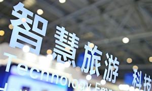 首批“5G+智慧旅游”應用試點項目名單 智慧旅游行業發展前景規劃