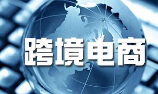 跨境電子商務行業市場環境與未來趨向：2024年貴州跨境電商交易額>5億元