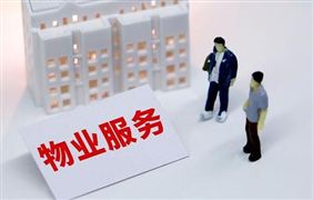 物業管理行業發展前景研究與市場機遇2024