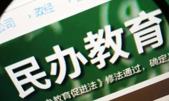 民辦教育行業(yè)發(fā)展前景研究與未來趨向：優(yōu)質(zhì)教育資源需求日益增長