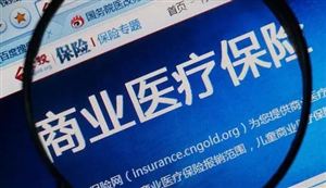 商業醫療保險行業前景研究：醫療保險行業朝著國際化方向發展