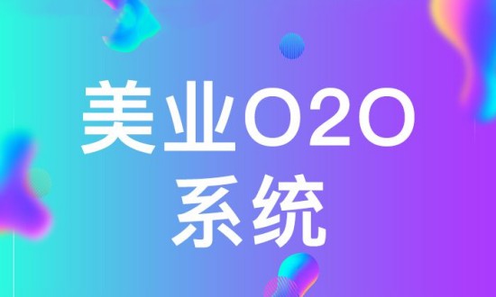 2024年美業O2O產業鏈的上下游結構及發展趨勢分析