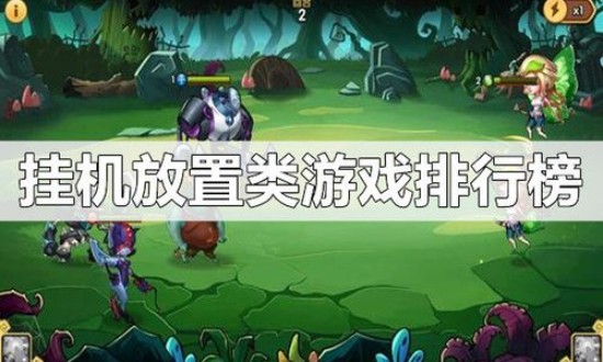 2024年中國放置類游戲行業的市場發展現狀及投資前景分析