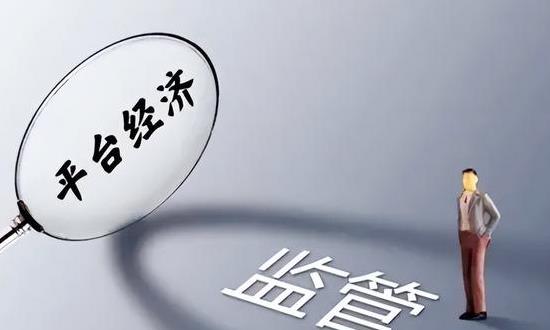 2024平臺經濟行業發展前景研究與市場機遇