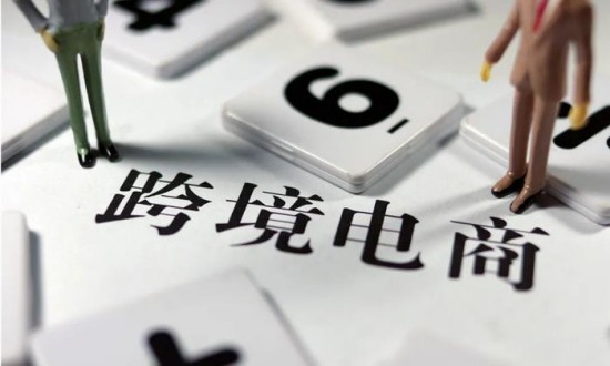 跨境電商有哪些平臺可以做