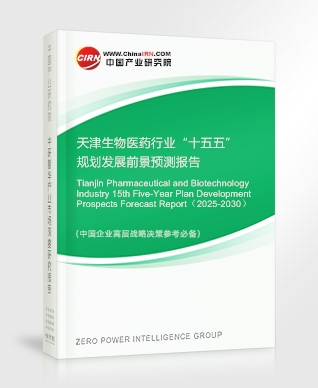天津生物醫(yī)藥行業(yè)“十五五”規(guī)劃發(fā)展前景預測報告