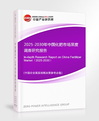 2025-2030年中國化肥市場深度調查研究報告