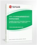 2025-2030年版減濕器項目可行性研究咨詢報告